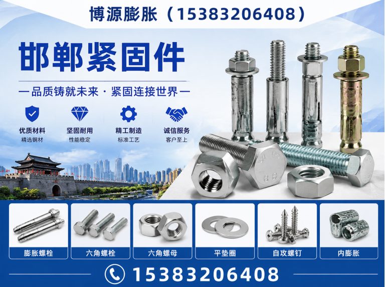 武安市膨胀螺栓展示图